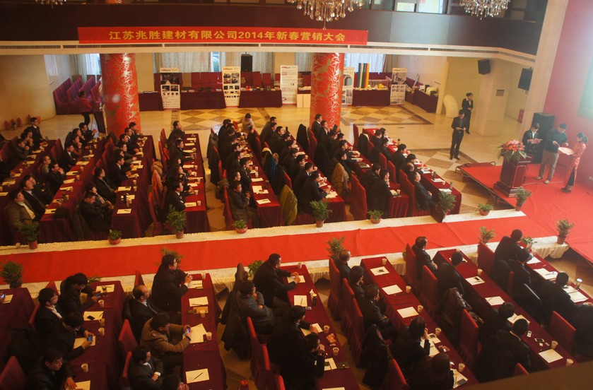 兆勝集團(tuán)2014年度新春營(yíng)銷(xiāo)大會(huì)隆重召開(kāi) 贏勝節(jié)能2014年度新春營(yíng)銷(xiāo)大會(huì)隆重召開(kāi)
