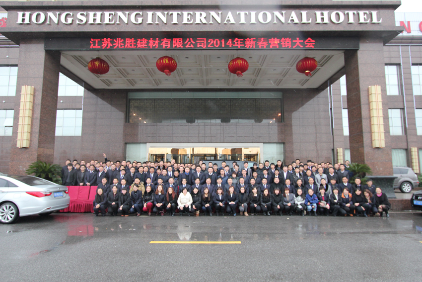兆勝集團(tuán)2014年度新春營(yíng)銷(xiāo)大會(huì)隆重召開(kāi) 贏勝節(jié)能2014年度新春營(yíng)銷(xiāo)大會(huì)隆重召開(kāi)
