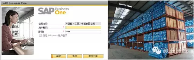SAP數(shù)據(jù)管理，贏勝橡塑保溫再創(chuàng)行業(yè)管理新高度
