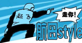 贏勝橡塑保溫管、橡塑保溫板，航母級(jí)的品質(zhì)