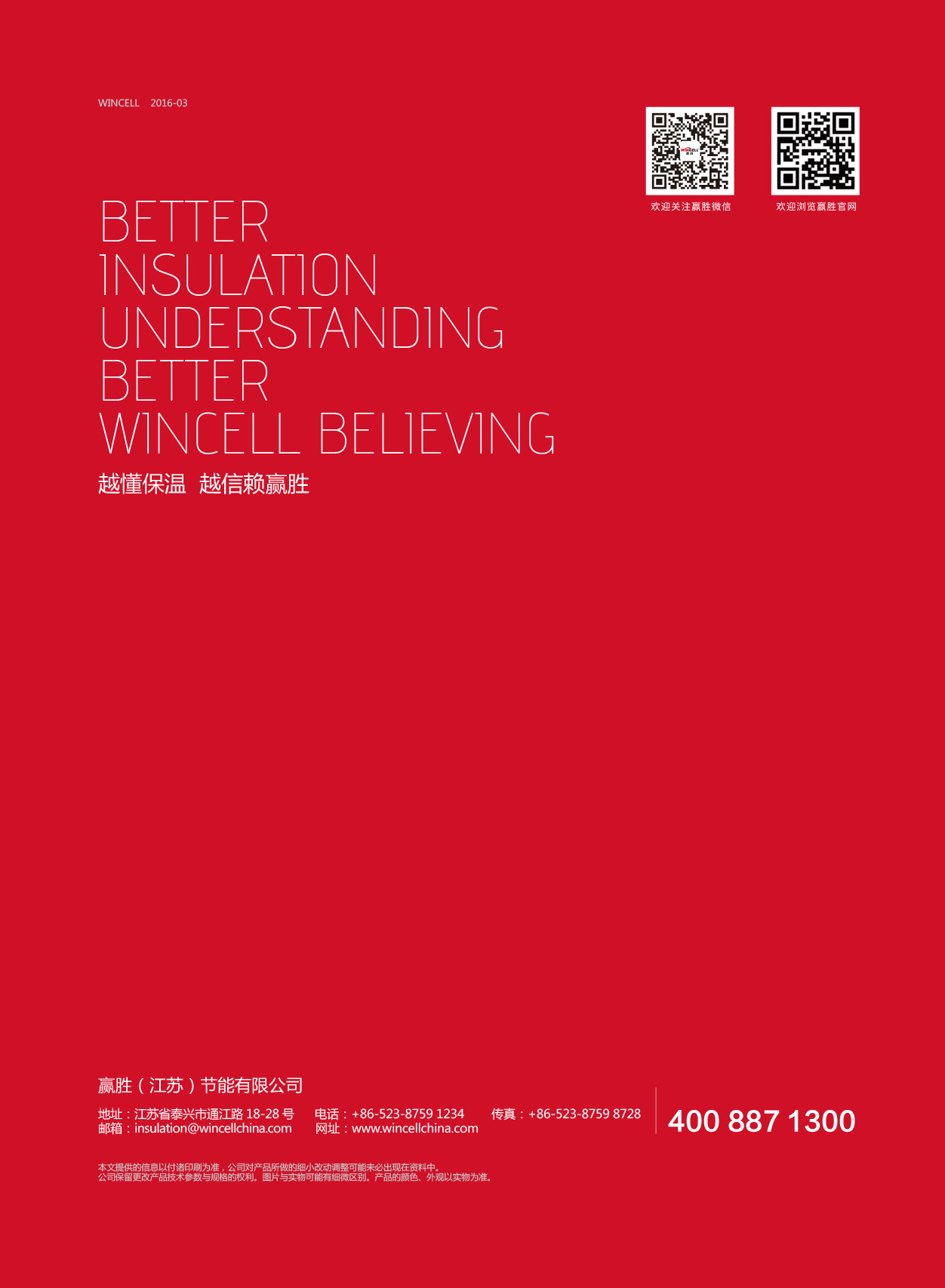 贏勝橡塑保溫材料，越懂保溫，越信賴贏勝