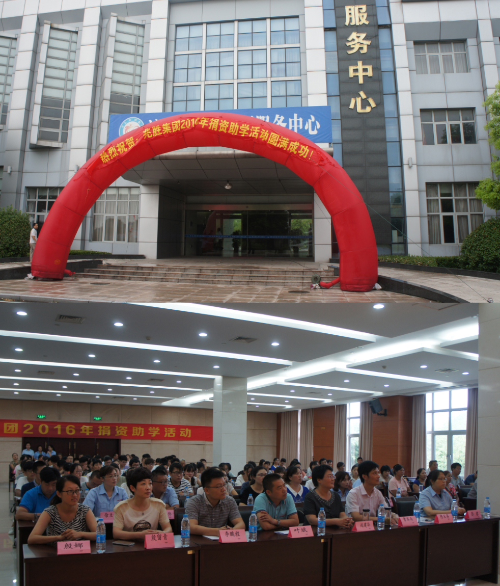 "大愛無疆——兆勝2016助學善舉"