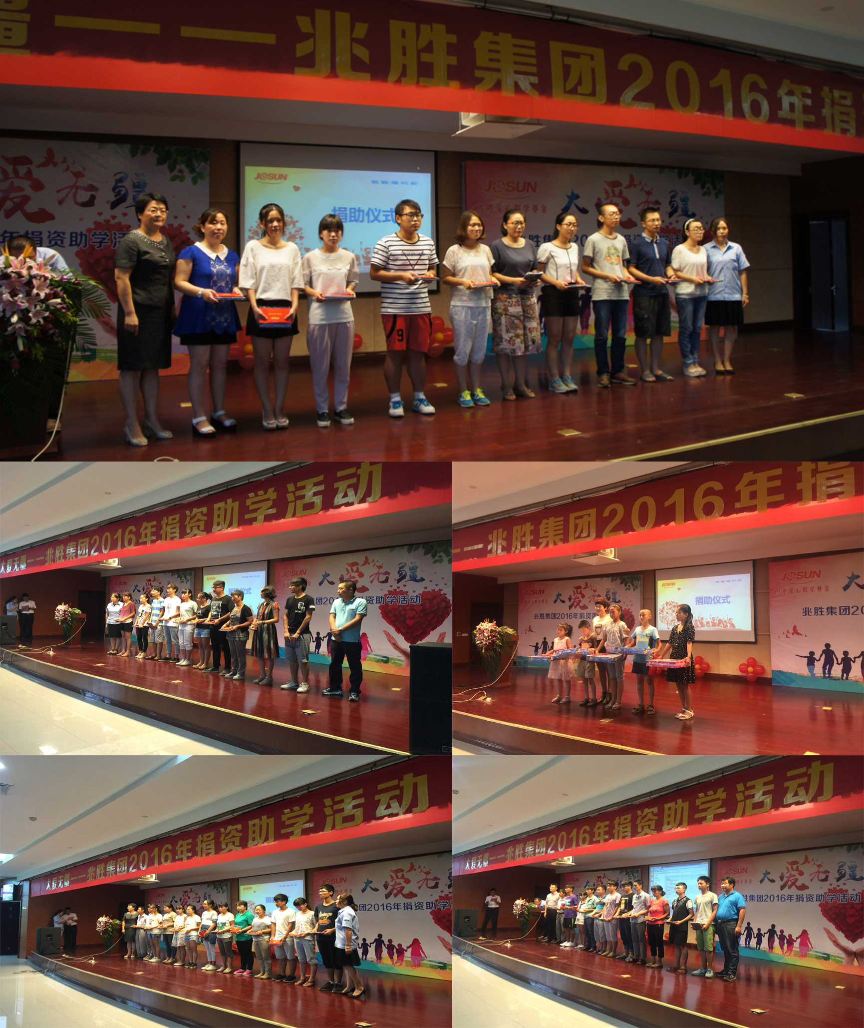 "大愛無疆——兆勝2016助學善舉"