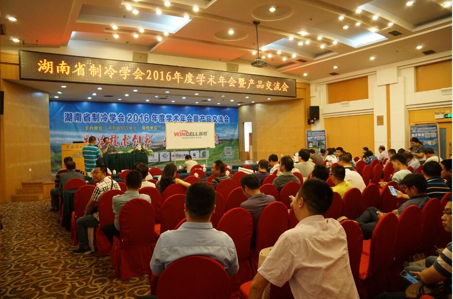 贏勝節(jié)能保溫產(chǎn)品閃耀2016制冷學(xué)術(shù)年會(huì)