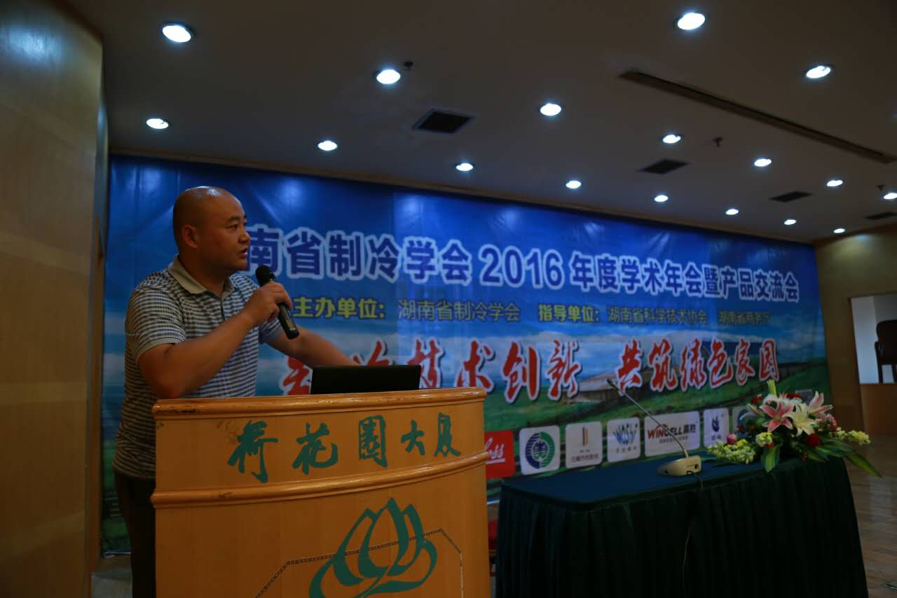 贏勝節(jié)能保溫產(chǎn)品閃耀2016制冷學(xué)術(shù)年會(huì)