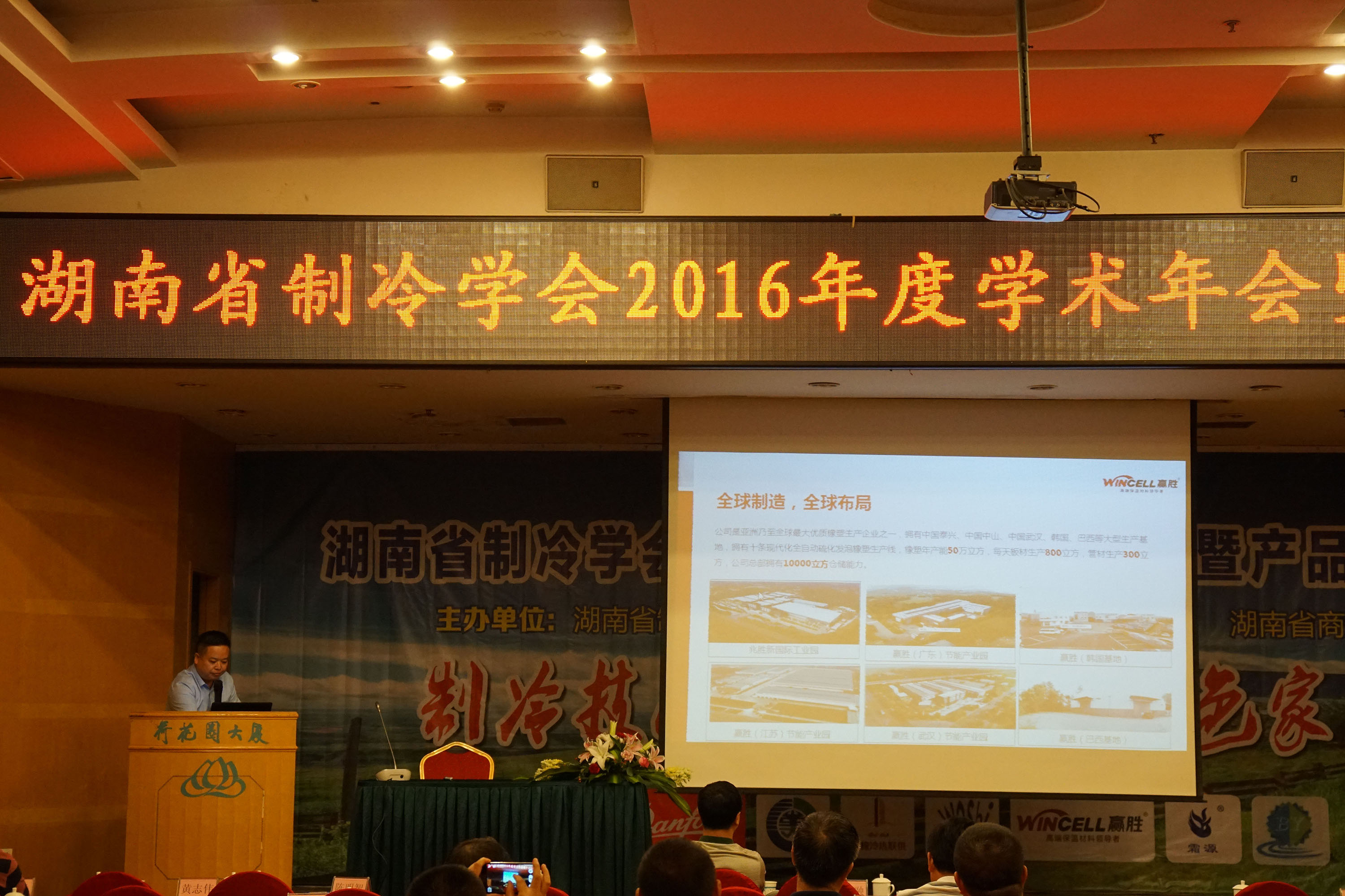 贏勝節(jié)能保溫產(chǎn)品閃耀2016制冷學(xué)術(shù)年會(huì)