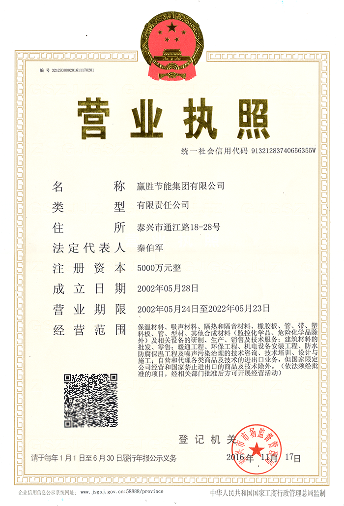 贏勝節(jié)能集團成立  品牌升級 全新起航