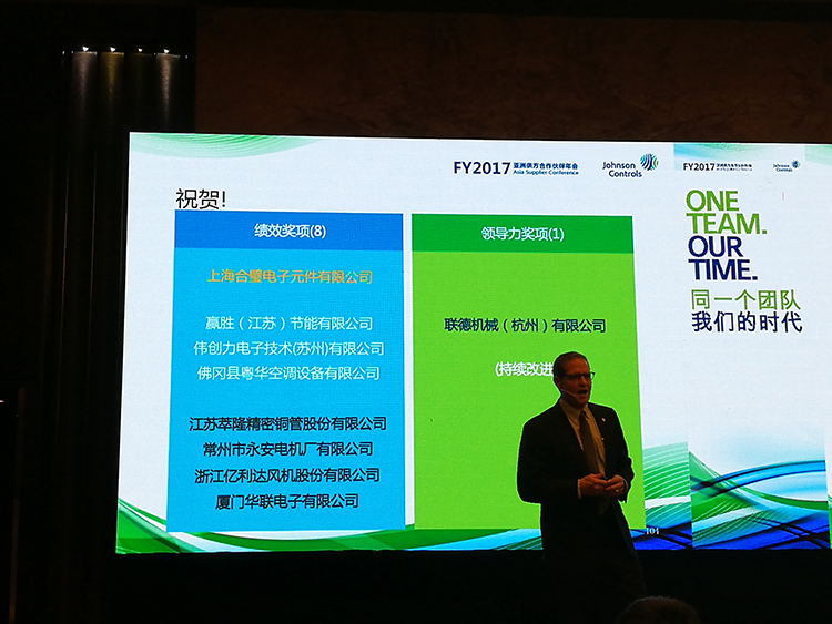 贏勝節(jié)能集團(tuán)再獲江森自控2016亞洲卓越供應(yīng)商 贏勝節(jié)能集團(tuán)再獲江森自控2016亞洲卓越供應(yīng)商