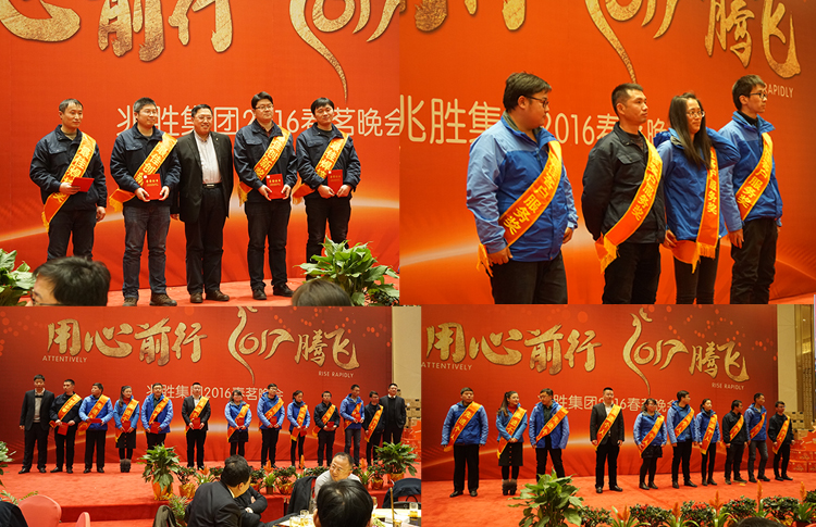 用心前行 2017騰飛 ——記兆勝集團(tuán)2016春茗晚會(huì) 用心前行 2017騰飛 ——記兆勝集團(tuán)2016春茗晚會(huì)