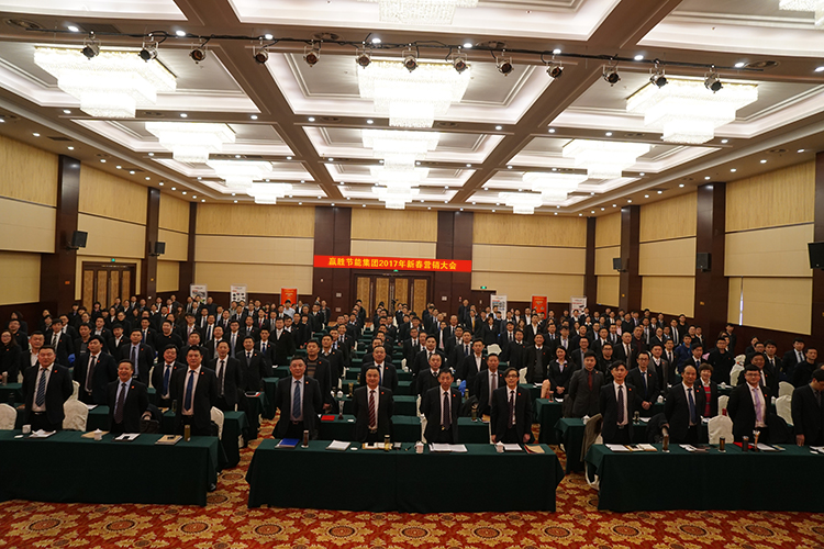 贏勝節(jié)能集團 2017年新春營銷大會暨贏門俱樂部成立盛典 贏勝節(jié)能集團 2017年新春營銷大會暨贏門俱樂部成立盛典