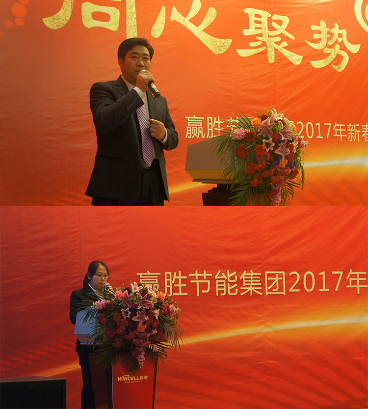 贏勝節(jié)能集團 2017年新春營銷大會暨贏門俱樂部成立盛典 贏勝節(jié)能集團 2017年新春營銷大會暨贏門俱樂部成立盛典