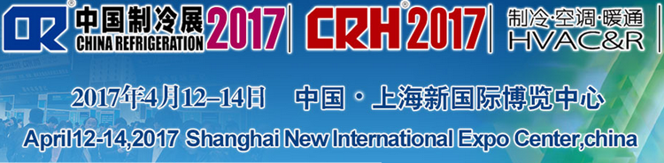 2017上海國際制冷展，贏勝W2G01與您相約！