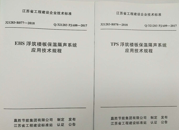 樓地面隔聲保溫浮筑系統(tǒng)