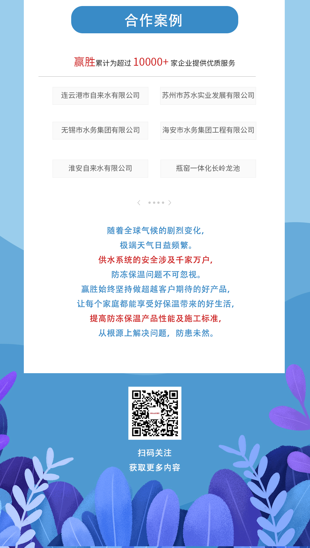 自來水保溫;贏勝;